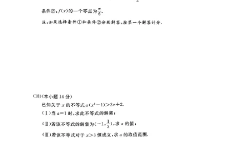 北京市东城区2025-2026学年高一上学期期末数学试卷_2026年02月高一试卷_260202北京市东城区2025-2026学年高一上学期期末