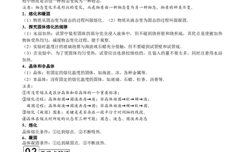 第3.2课时熔化和凝固（原卷版）_初中全科电子版试卷练习试题_物理_8年级上册物理试题_人教版物理八年级上课时练习（104份）_课时练习第2套25