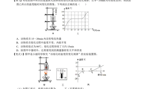 第3.2课时熔化和凝固（原卷版）_初中全科电子版试卷练习试题_物理_8年级上册物理试题_人教版物理八年级上课时练习（104份）_课时练习第2套25