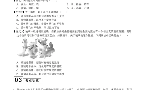 第3.2课时熔化和凝固（原卷版）_初中全科电子版试卷练习试题_物理_8年级上册物理试题_人教版物理八年级上课时练习（104份）_课时练习第2套25