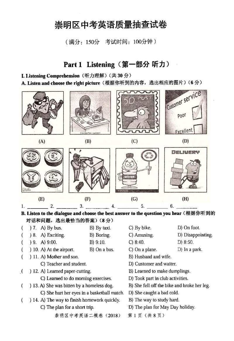 112018届上海市中考英语二模试卷-崇明区_0122026上海中考一模二模真题试卷_2025-2012年_3.上海中考英语一模二模（12-24）_二模（12年无音频）_2018届上海市中考英语二模试卷（完整版）