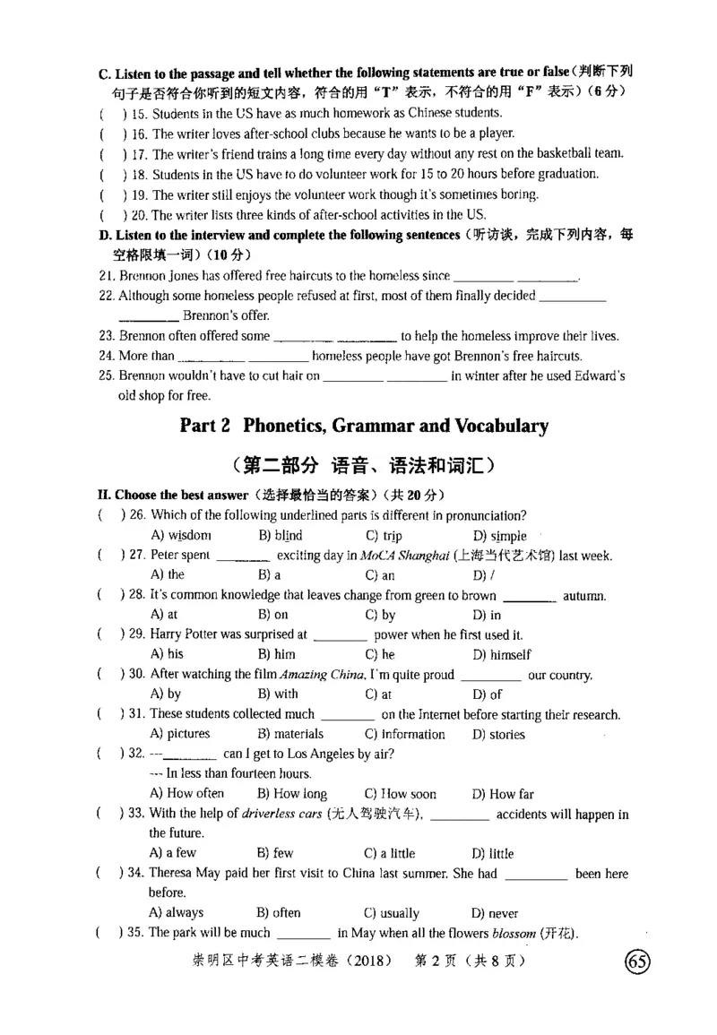 112018届上海市中考英语二模试卷-崇明区_0122026上海中考一模二模真题试卷_2025-2012年_3.上海中考英语一模二模（12-24）_二模（12年无音频）_2018届上海市中考英语二模试卷（完整版）