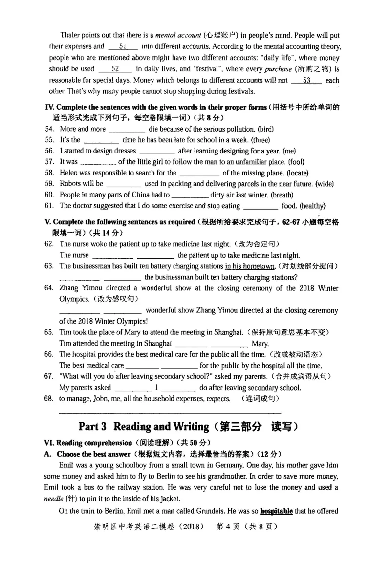 112018届上海市中考英语二模试卷-崇明区_0122026上海中考一模二模真题试卷_2025-2012年_3.上海中考英语一模二模（12-24）_二模（12年无音频）_2018届上海市中考英语二模试卷（完整版）