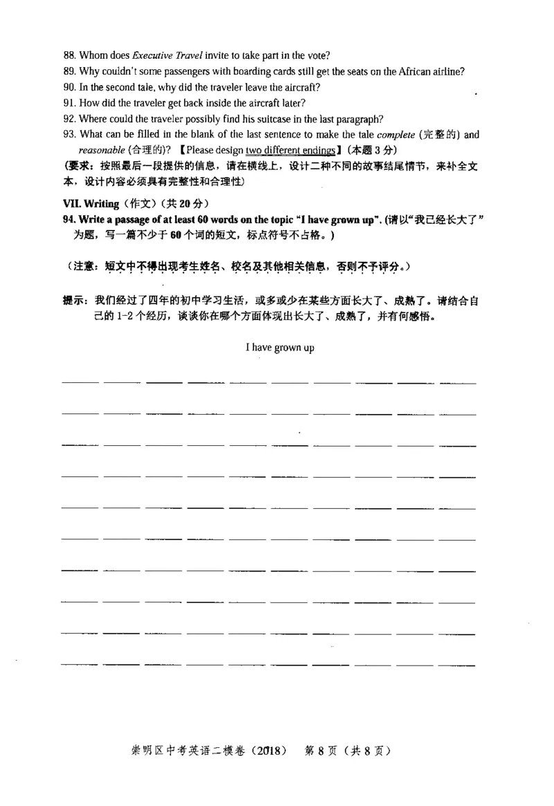 112018届上海市中考英语二模试卷-崇明区_0122026上海中考一模二模真题试卷_2025-2012年_3.上海中考英语一模二模（12-24）_二模（12年无音频）_2018届上海市中考英语二模试卷（完整版）