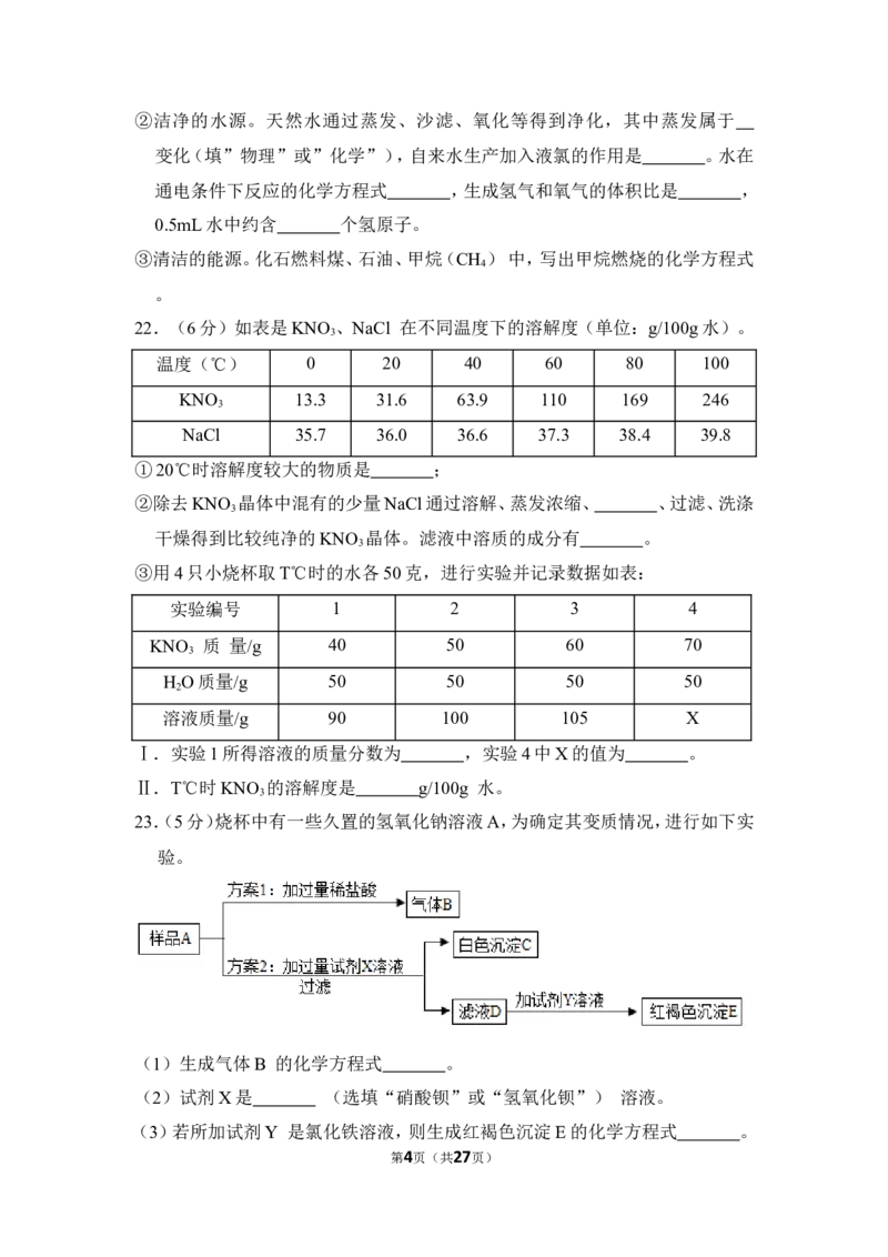 2018年上海市长宁区中考化学二模试卷_0122026上海中考一模二模真题试卷_2025-2012年_5.上海中考化学一模二模（12-24）_二模_2018年上海市中考化学二模试卷（16份）