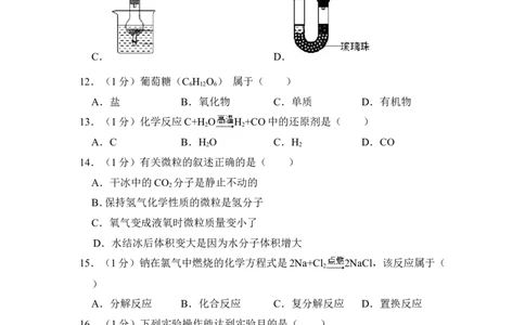 2018年上海市长宁区中考化学二模试卷_0122026上海中考一模二模真题试卷_2025-2012年_5.上海中考化学一模二模（12-24）_二模_2018年上海市中考化学二模试卷（16份）