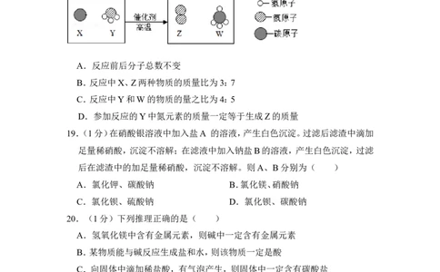 2018年上海市长宁区中考化学二模试卷_0122026上海中考一模二模真题试卷_2025-2012年_5.上海中考化学一模二模（12-24）_二模_2018年上海市中考化学二模试卷（16份）