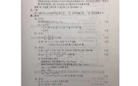2019中考物理一模答案_0122026上海中考一模二模真题试卷_2025-2012年_4.上海中考物理一模二模（14-24）_一模_2019年上海市中考物理一模试卷（16份）_2019中考物理一模答案