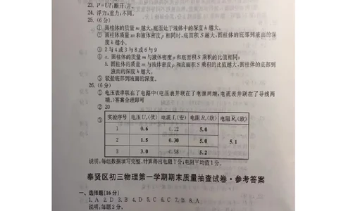 2019中考物理一模答案_0122026上海中考一模二模真题试卷_2025-2012年_4.上海中考物理一模二模（14-24）_一模_2019年上海市中考物理一模试卷（16份）_2019中考物理一模答案