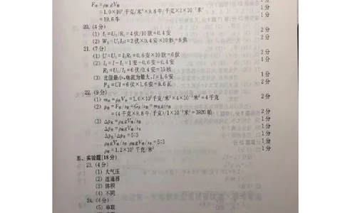 2019中考物理一模答案_0122026上海中考一模二模真题试卷_2025-2012年_4.上海中考物理一模二模（14-24）_一模_2019年上海市中考物理一模试卷（16份）_2019中考物理一模答案