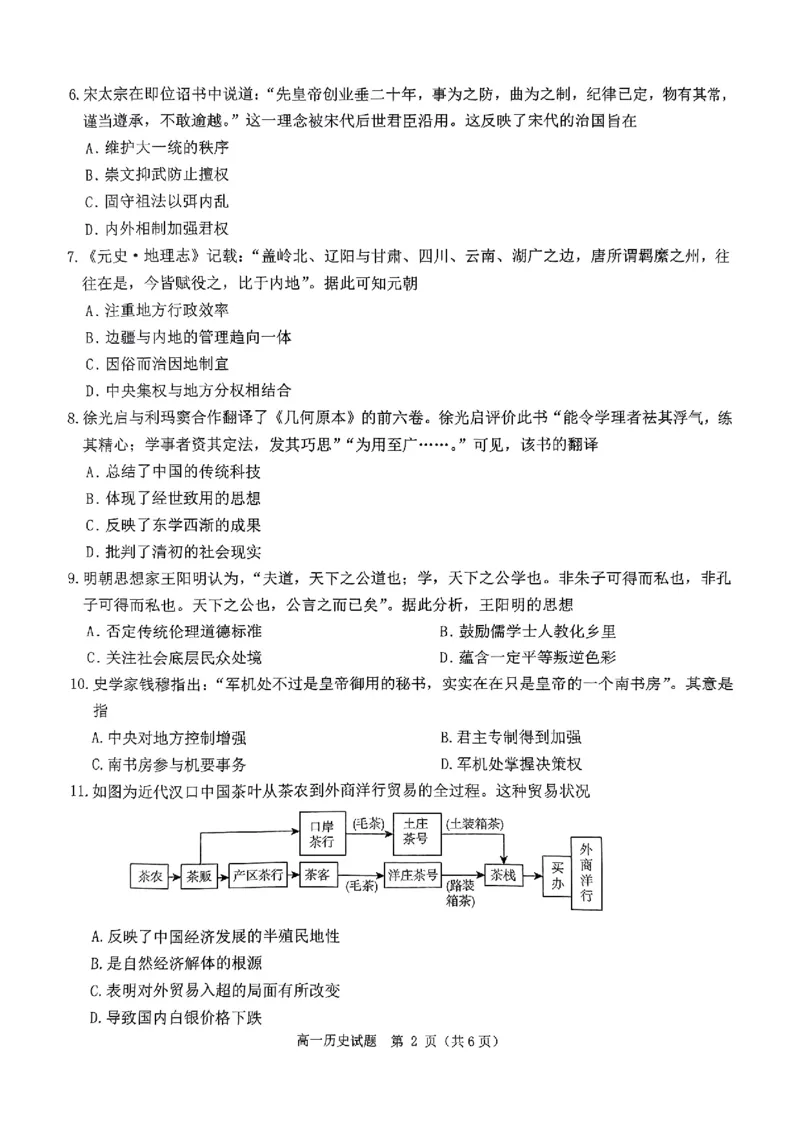 历史试题_2024年12月试卷_1220河南省驻马店市环际大联考&ldquo;逐梦计划&rdquo;2024-2025学年高一上学期阶段性考试（三）