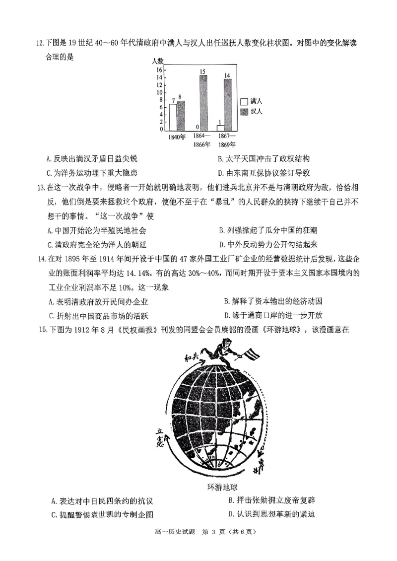 历史试题_2024年12月试卷_1220河南省驻马店市环际大联考&ldquo;逐梦计划&rdquo;2024-2025学年高一上学期阶段性考试（三）