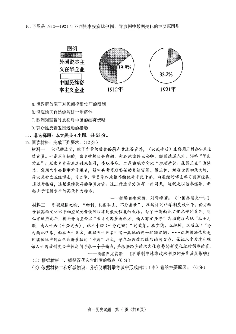 历史试题_2024年12月试卷_1220河南省驻马店市环际大联考&ldquo;逐梦计划&rdquo;2024-2025学年高一上学期阶段性考试（三）