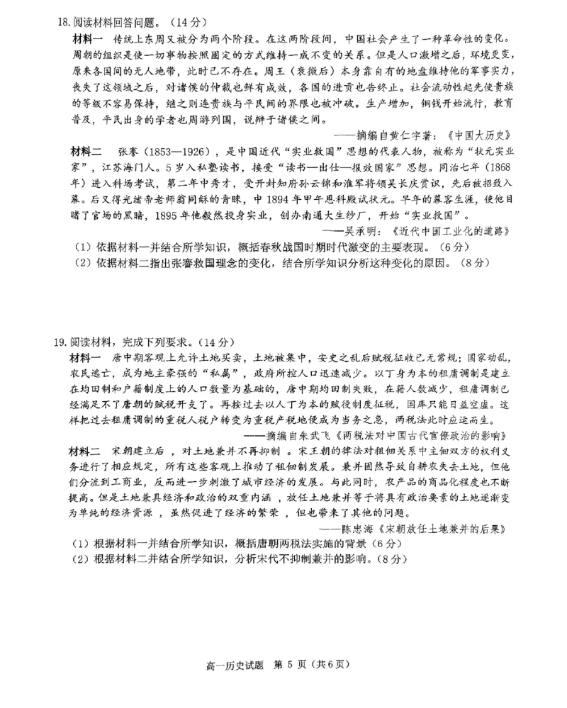 历史试题_2024年12月试卷_1220河南省驻马店市环际大联考&ldquo;逐梦计划&rdquo;2024-2025学年高一上学期阶段性考试（三）