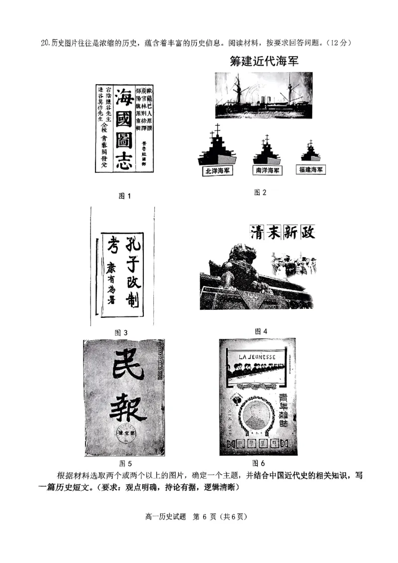 历史试题_2024年12月试卷_1220河南省驻马店市环际大联考&ldquo;逐梦计划&rdquo;2024-2025学年高一上学期阶段性考试（三）