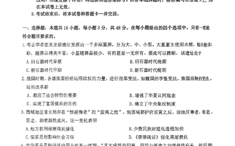历史试题_2024年12月试卷_1220河南省驻马店市环际大联考&ldquo;逐梦计划&rdquo;2024-2025学年高一上学期阶段性考试（三）