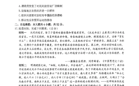 历史试题_2024年12月试卷_1220河南省驻马店市环际大联考&ldquo;逐梦计划&rdquo;2024-2025学年高一上学期阶段性考试（三）