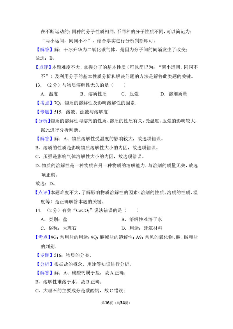 2018年上海市闵行区中考化学一模试卷_0122026上海中考一模二模真题试卷_2025-2012年_5.上海中考化学一模二模（12-24）_一模_2018年上海市中考化学一模试卷（16份）