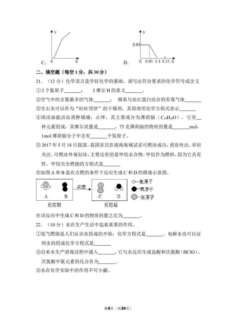 2018年上海市闵行区中考化学一模试卷_0122026上海中考一模二模真题试卷_2025-2012年_5.上海中考化学一模二模（12-24）_一模_2018年上海市中考化学一模试卷（16份）