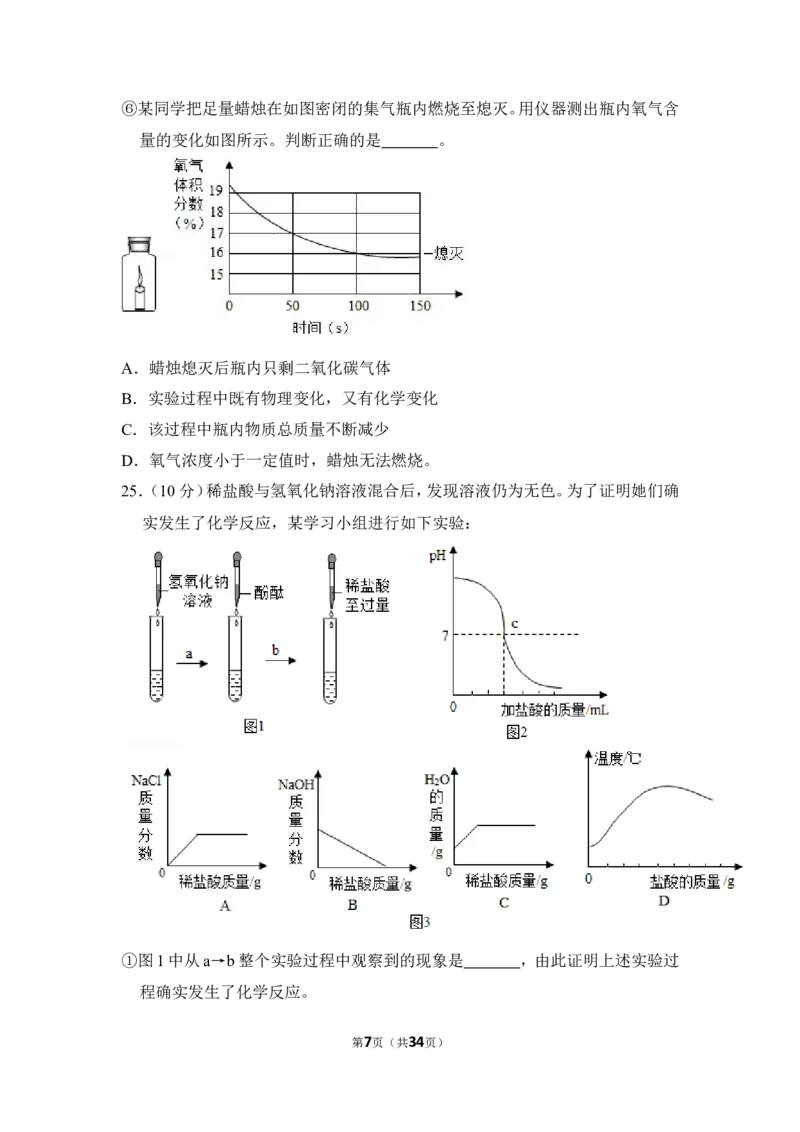 2018年上海市闵行区中考化学一模试卷_0122026上海中考一模二模真题试卷_2025-2012年_5.上海中考化学一模二模（12-24）_一模_2018年上海市中考化学一模试卷（16份）