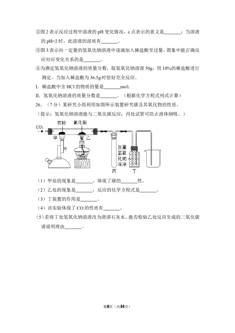 2018年上海市闵行区中考化学一模试卷_0122026上海中考一模二模真题试卷_2025-2012年_5.上海中考化学一模二模（12-24）_一模_2018年上海市中考化学一模试卷（16份）