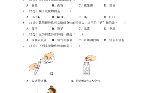 2018年上海市闵行区中考化学一模试卷_0122026上海中考一模二模真题试卷_2025-2012年_5.上海中考化学一模二模（12-24）_一模_2018年上海市中考化学一模试卷（16份）