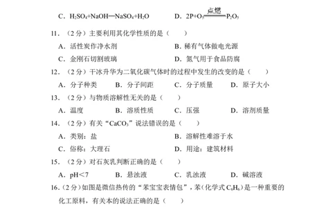 2018年上海市闵行区中考化学一模试卷_0122026上海中考一模二模真题试卷_2025-2012年_5.上海中考化学一模二模（12-24）_一模_2018年上海市中考化学一模试卷（16份）