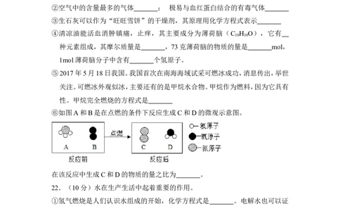 2018年上海市闵行区中考化学一模试卷_0122026上海中考一模二模真题试卷_2025-2012年_5.上海中考化学一模二模（12-24）_一模_2018年上海市中考化学一模试卷（16份）