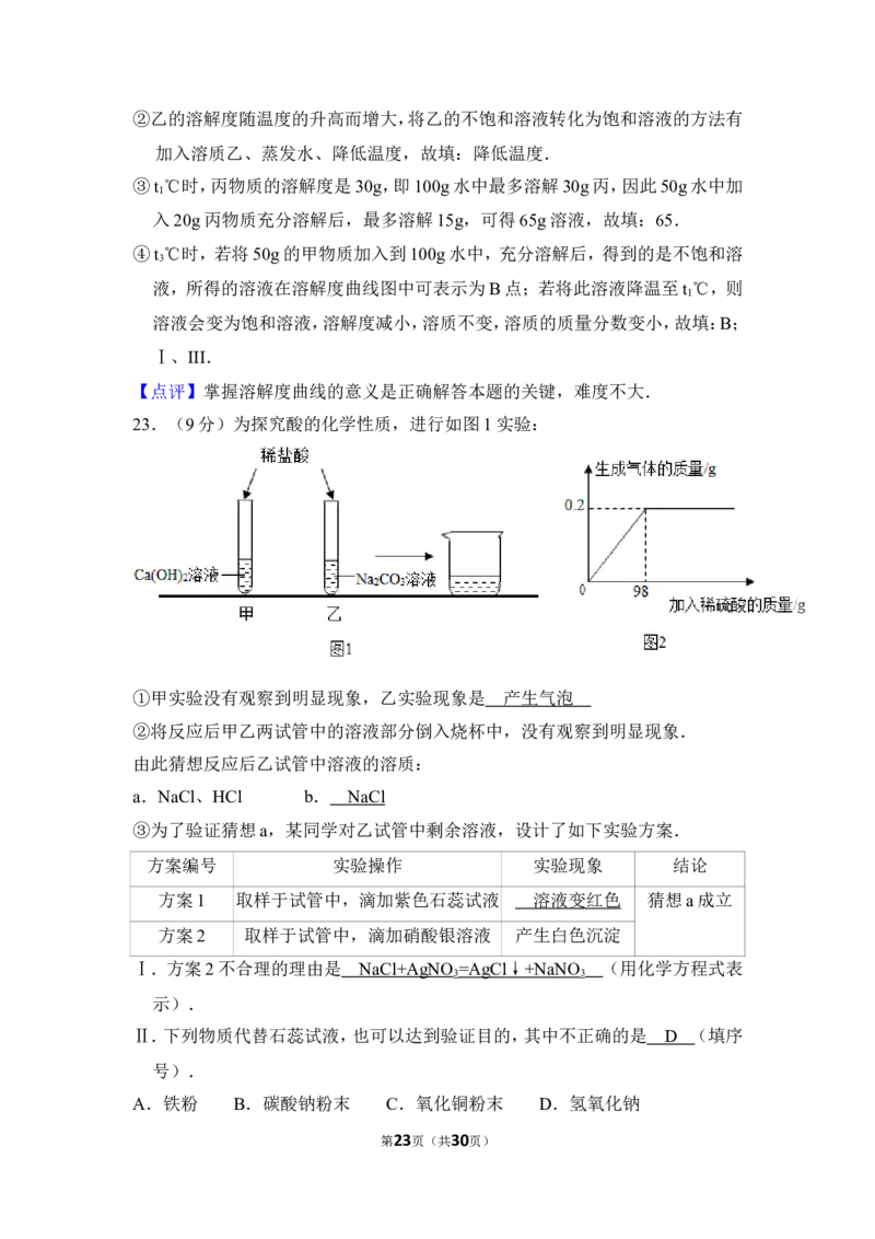 2017年上海市松江区中考化学二模试卷_0122026上海中考一模二模真题试卷_2025-2012年_5.上海中考化学一模二模（12-24）_二模_2017年上海市中考化学二模试卷（13份）