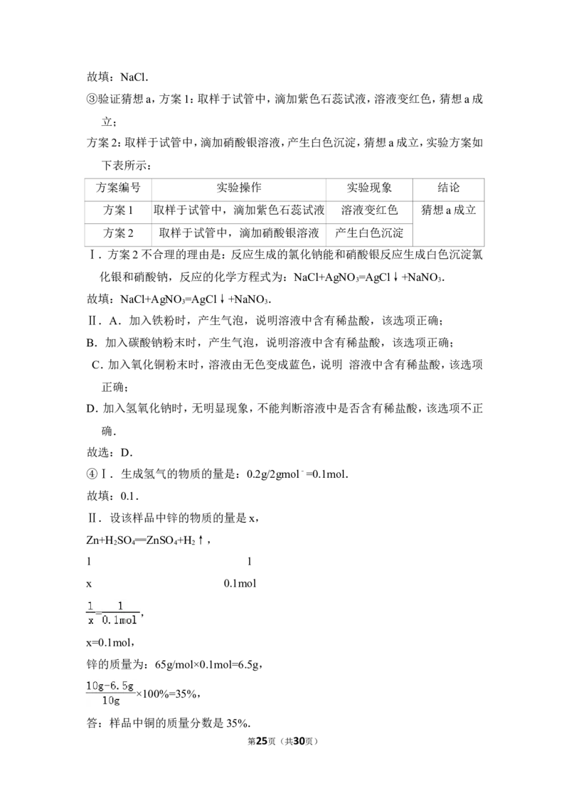 2017年上海市松江区中考化学二模试卷_0122026上海中考一模二模真题试卷_2025-2012年_5.上海中考化学一模二模（12-24）_二模_2017年上海市中考化学二模试卷（13份）