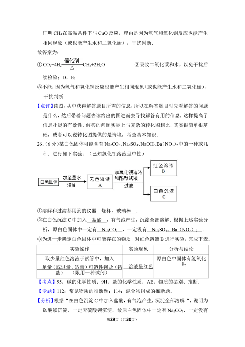 2017年上海市松江区中考化学二模试卷_0122026上海中考一模二模真题试卷_2025-2012年_5.上海中考化学一模二模（12-24）_二模_2017年上海市中考化学二模试卷（13份）