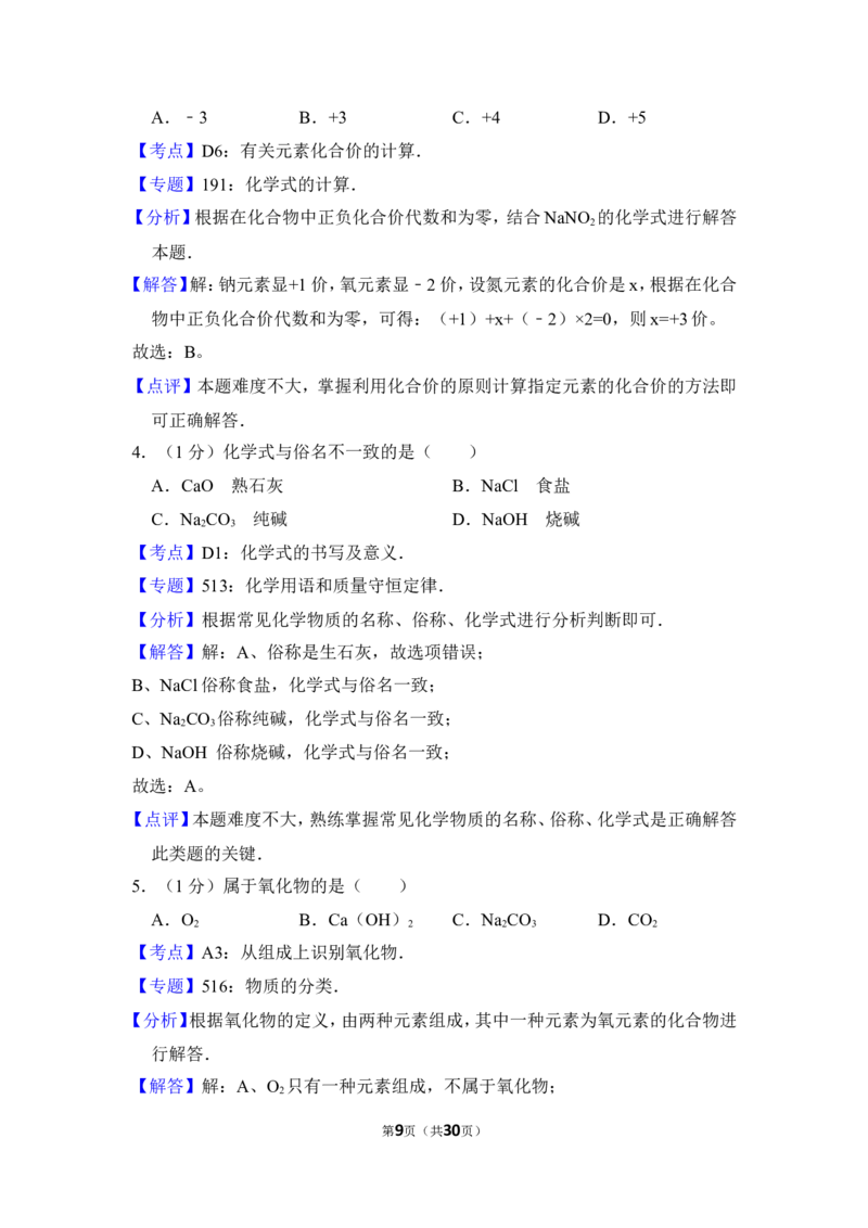 2017年上海市松江区中考化学二模试卷_0122026上海中考一模二模真题试卷_2025-2012年_5.上海中考化学一模二模（12-24）_二模_2017年上海市中考化学二模试卷（13份）