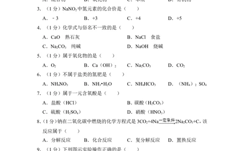 2017年上海市松江区中考化学二模试卷_0122026上海中考一模二模真题试卷_2025-2012年_5.上海中考化学一模二模（12-24）_二模_2017年上海市中考化学二模试卷（13份）