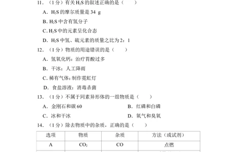 2017年上海市松江区中考化学二模试卷_0122026上海中考一模二模真题试卷_2025-2012年_5.上海中考化学一模二模（12-24）_二模_2017年上海市中考化学二模试卷（13份）