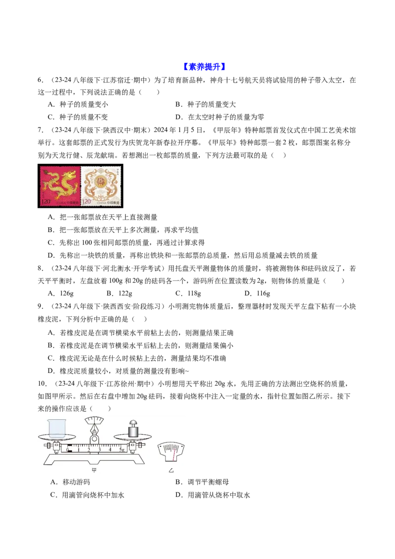 课时6.1质量（学生版）_初物_八年级上下册+九年级全一册物理_八年级物理上册_讲义