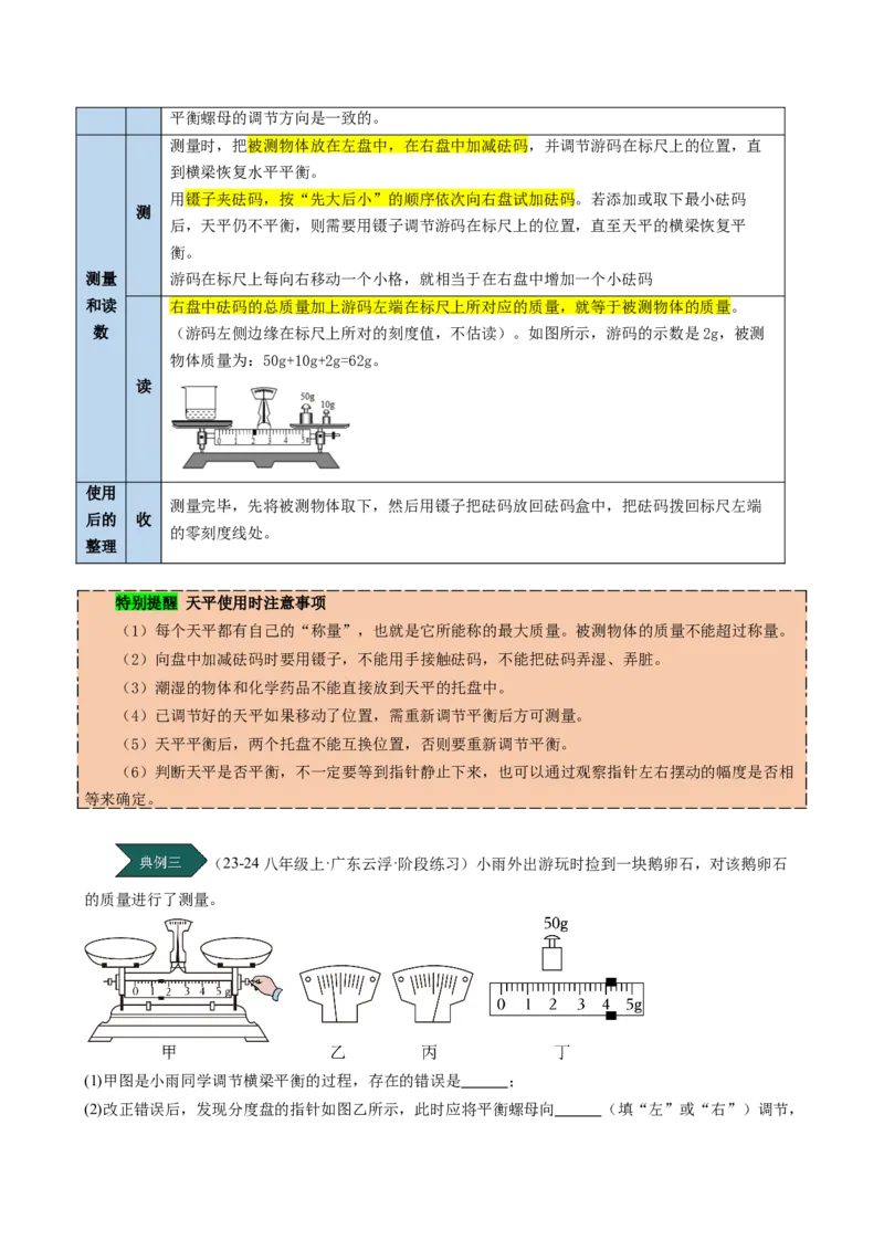 课时6.1质量（学生版）_初物_八年级上下册+九年级全一册物理_八年级物理上册_讲义