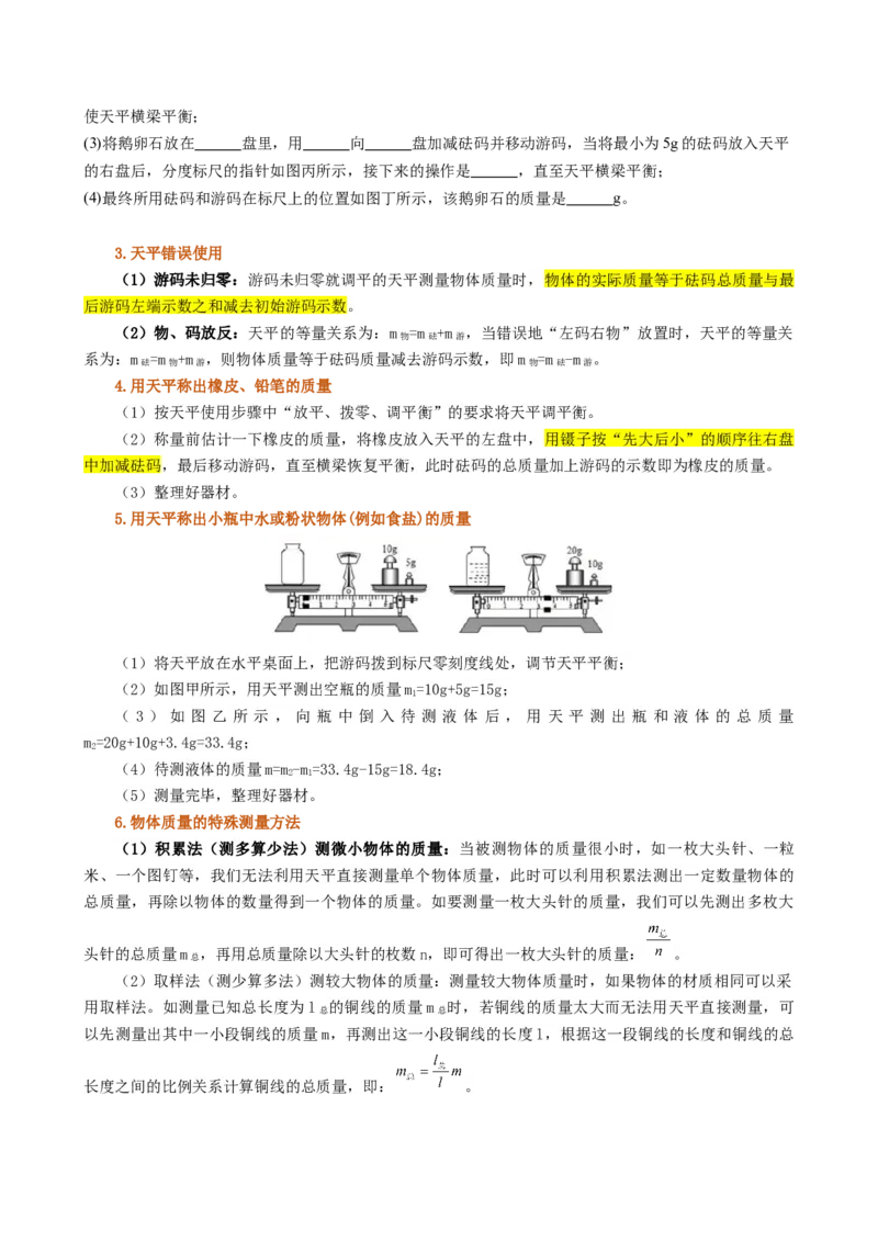 课时6.1质量（学生版）_初物_八年级上下册+九年级全一册物理_八年级物理上册_讲义