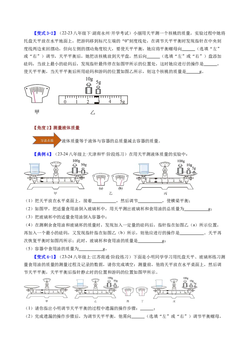 课时6.1质量（学生版）_初物_八年级上下册+九年级全一册物理_八年级物理上册_讲义