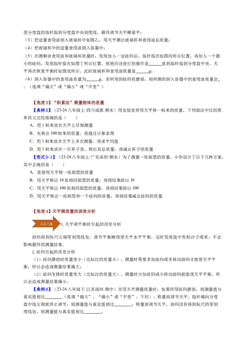 课时6.1质量（学生版）_初物_八年级上下册+九年级全一册物理_八年级物理上册_讲义