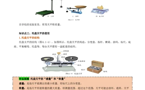 课时6.1质量（学生版）_初物_八年级上下册+九年级全一册物理_八年级物理上册_讲义