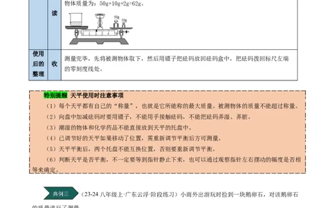 课时6.1质量（学生版）_初物_八年级上下册+九年级全一册物理_八年级物理上册_讲义