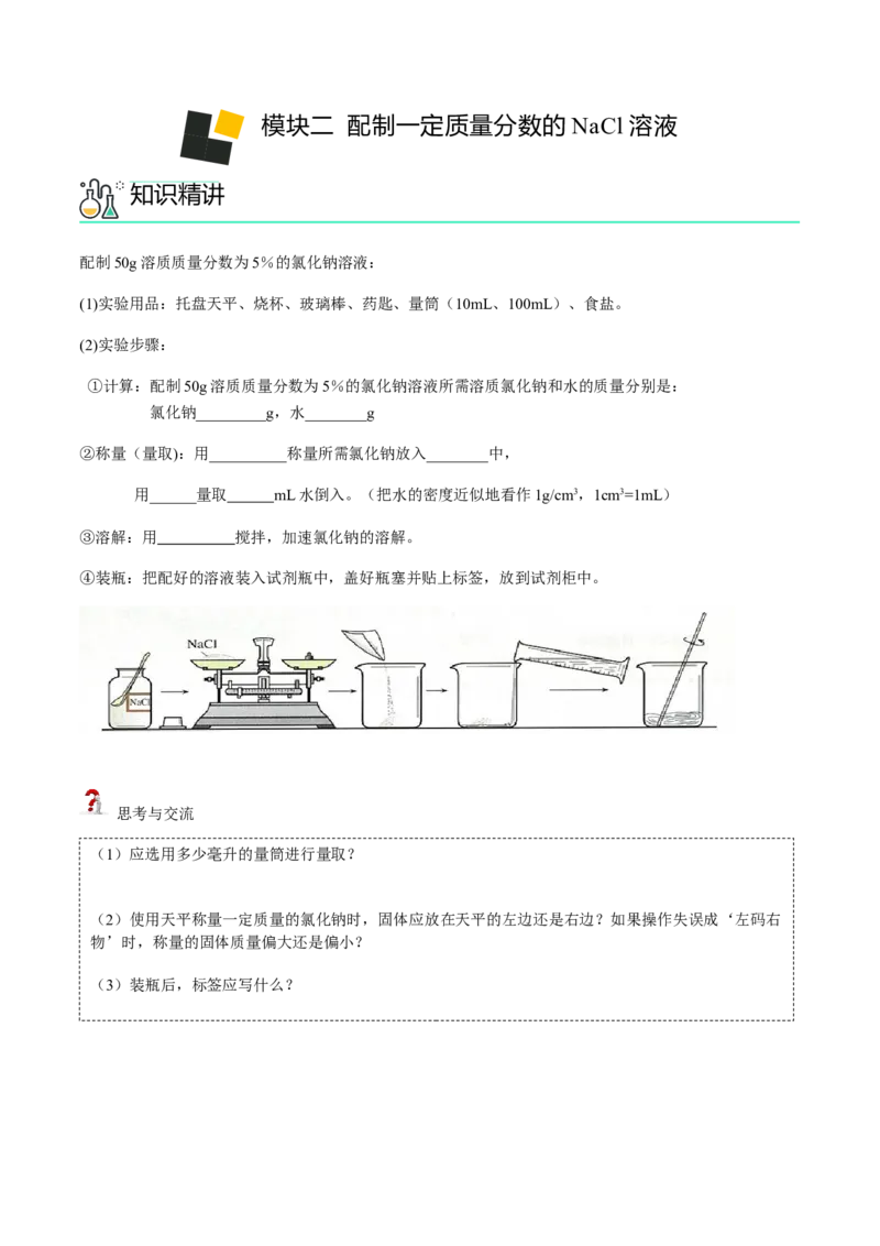 第4讲溶液的浓度-溶质的质量分数（原卷版）_初中全科电子版试卷练习试题_化学_9年级上下册化学试题_9年级下试题_人教化学九年级下专项练习（013份）