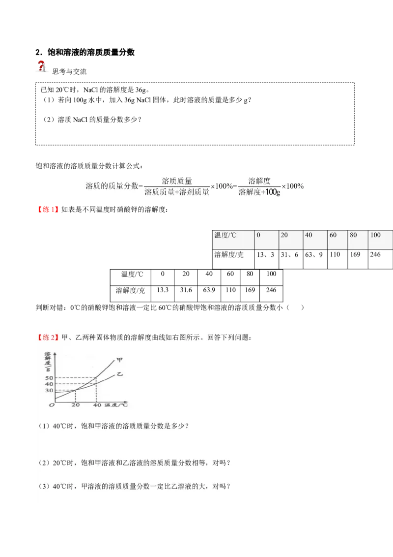第4讲溶液的浓度-溶质的质量分数（原卷版）_初中全科电子版试卷练习试题_化学_9年级上下册化学试题_9年级下试题_人教化学九年级下专项练习（013份）