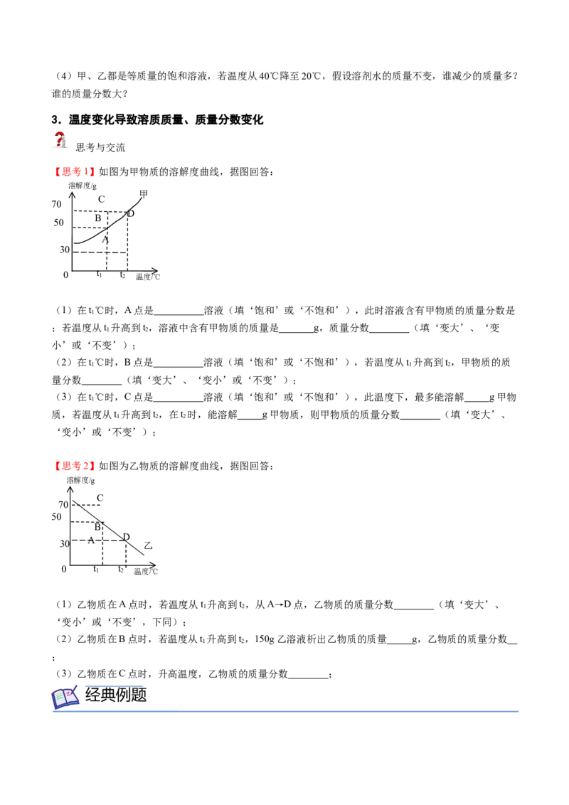 第4讲溶液的浓度-溶质的质量分数（原卷版）_初中全科电子版试卷练习试题_化学_9年级上下册化学试题_9年级下试题_人教化学九年级下专项练习（013份）