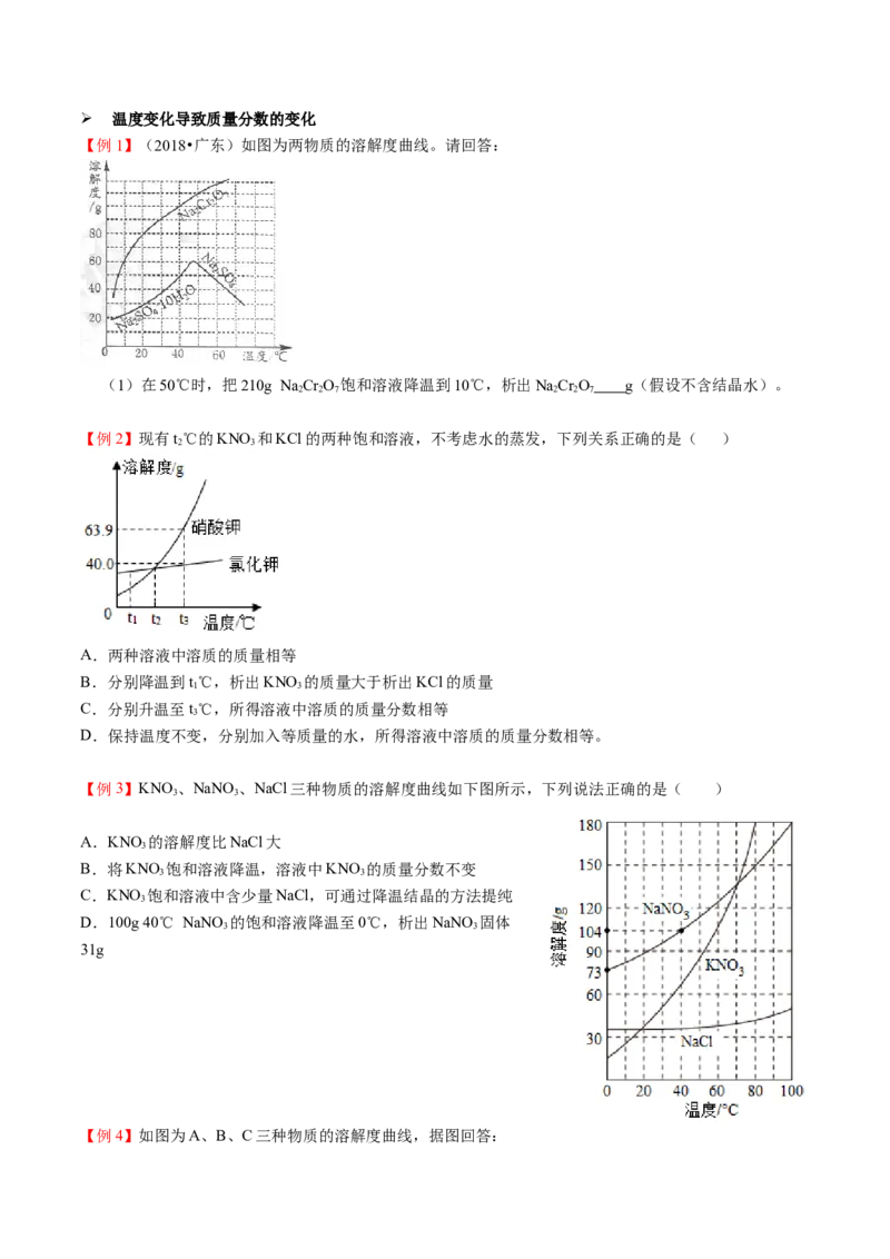 第4讲溶液的浓度-溶质的质量分数（原卷版）_初中全科电子版试卷练习试题_化学_9年级上下册化学试题_9年级下试题_人教化学九年级下专项练习（013份）