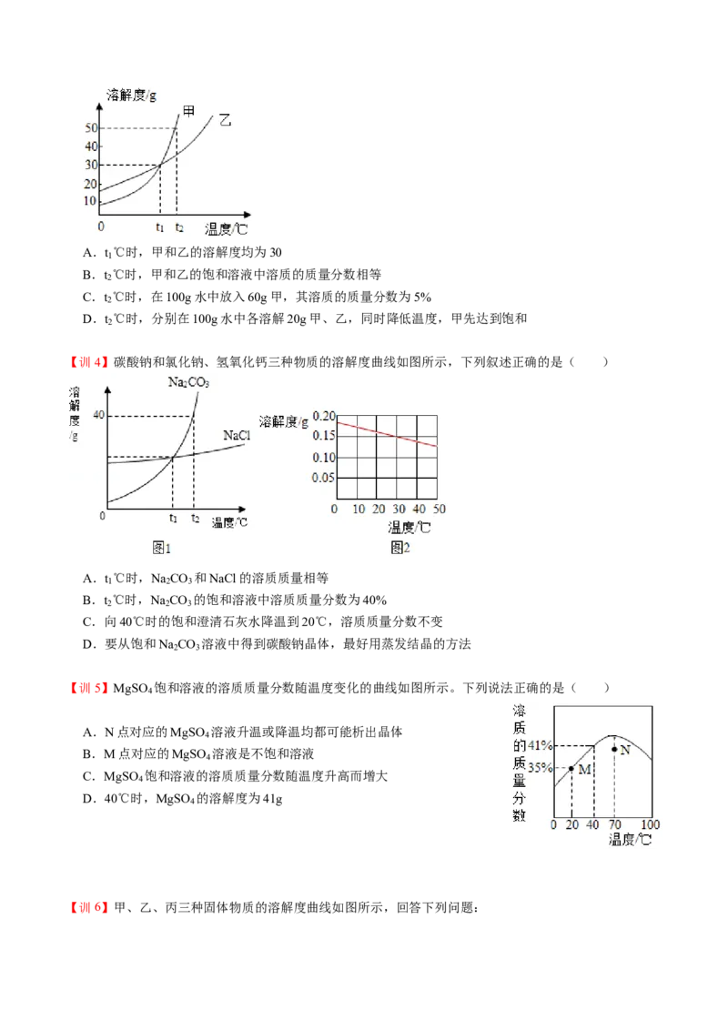 第4讲溶液的浓度-溶质的质量分数（原卷版）_初中全科电子版试卷练习试题_化学_9年级上下册化学试题_9年级下试题_人教化学九年级下专项练习（013份）