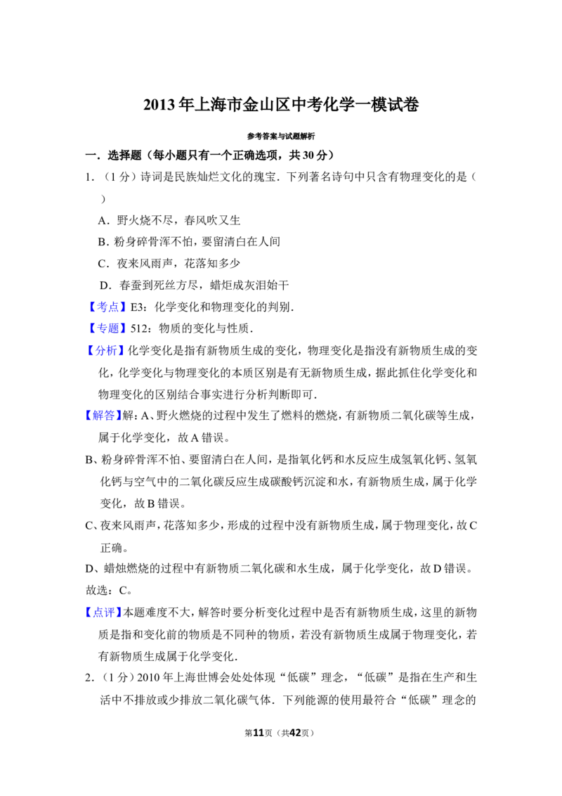 2013年上海市金山区中考化学一模试卷_0122026上海中考一模二模真题试卷_2025-2012年_5.上海中考化学一模二模（12-24）_一模_2013年上海市中考化学一模试卷（16份）