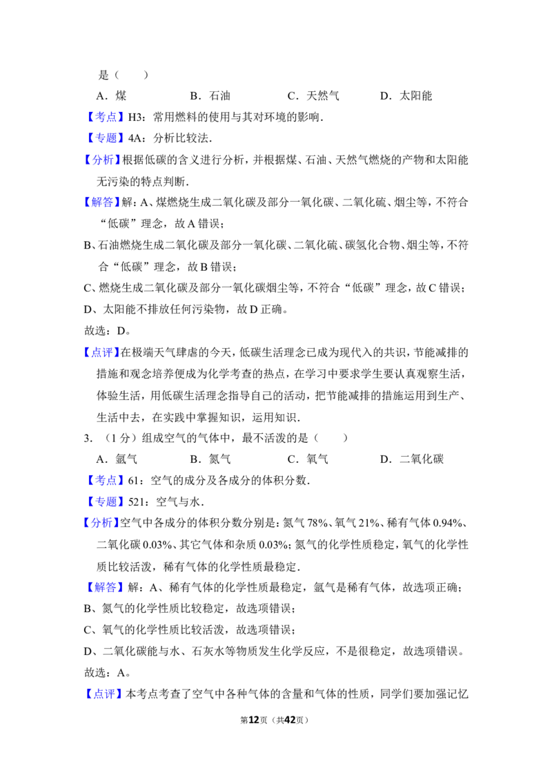 2013年上海市金山区中考化学一模试卷_0122026上海中考一模二模真题试卷_2025-2012年_5.上海中考化学一模二模（12-24）_一模_2013年上海市中考化学一模试卷（16份）
