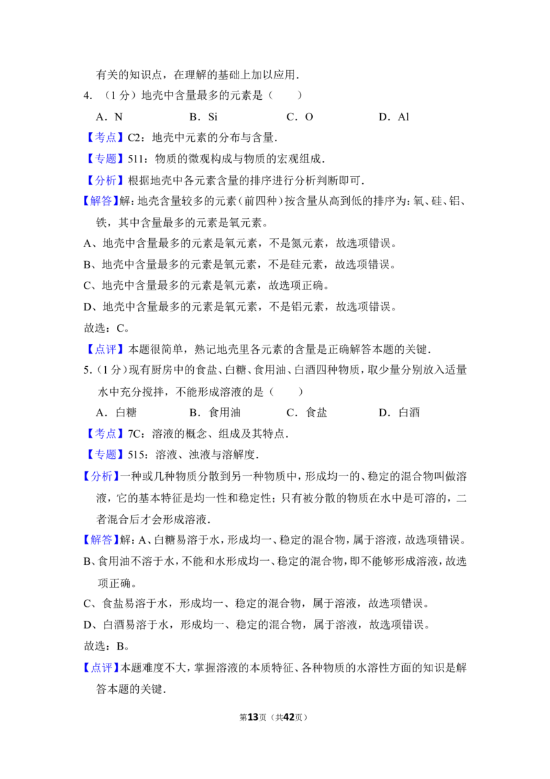 2013年上海市金山区中考化学一模试卷_0122026上海中考一模二模真题试卷_2025-2012年_5.上海中考化学一模二模（12-24）_一模_2013年上海市中考化学一模试卷（16份）