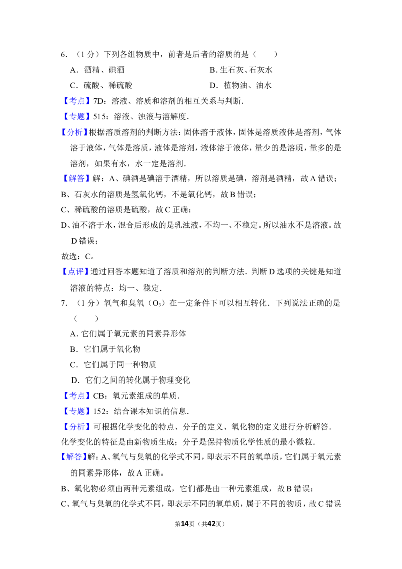 2013年上海市金山区中考化学一模试卷_0122026上海中考一模二模真题试卷_2025-2012年_5.上海中考化学一模二模（12-24）_一模_2013年上海市中考化学一模试卷（16份）